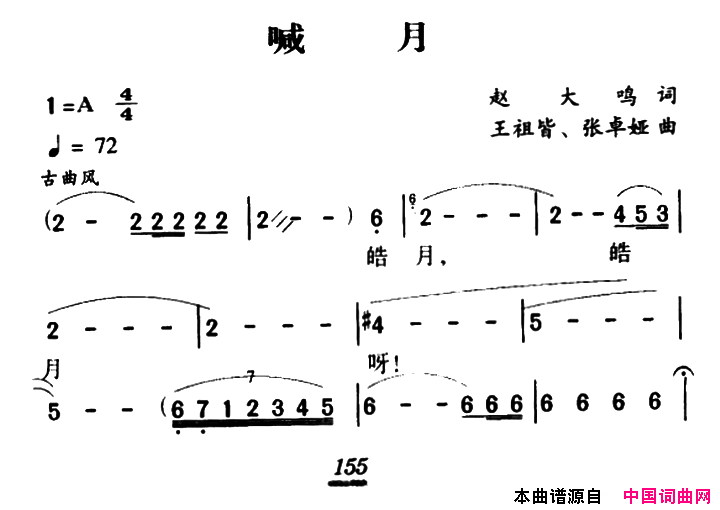 军歌金曲：喊月简谱1