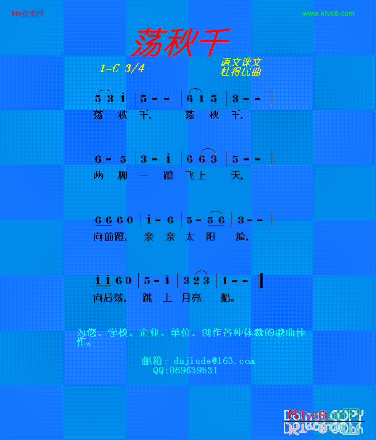 荡秋千少儿、杜得民原创歌曲之八简谱-仙童演唱1