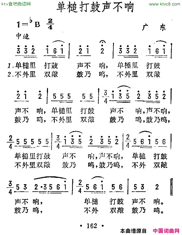 单槌打鼓声不响广东民歌简谱1