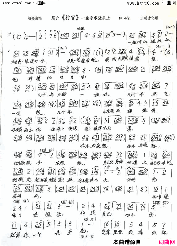 一盆冷水浇头上眉户《村官》简谱-赵梅演唱1