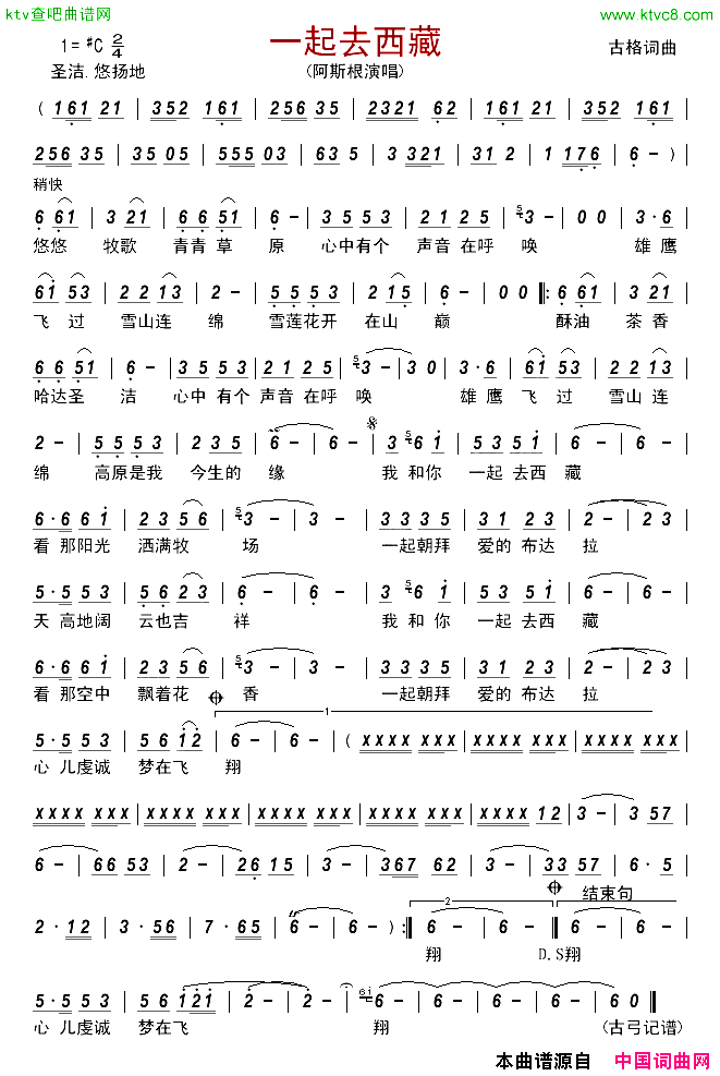 一起去西藏简谱-阿斯根演唱-古格/古弓词曲1