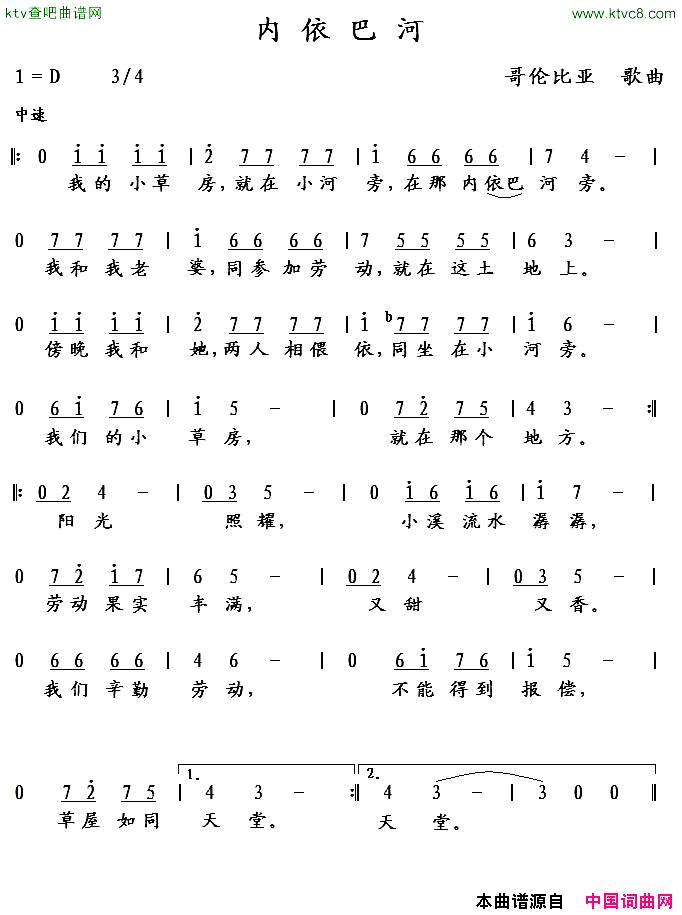 内依巴河哥伦比亚简谱1