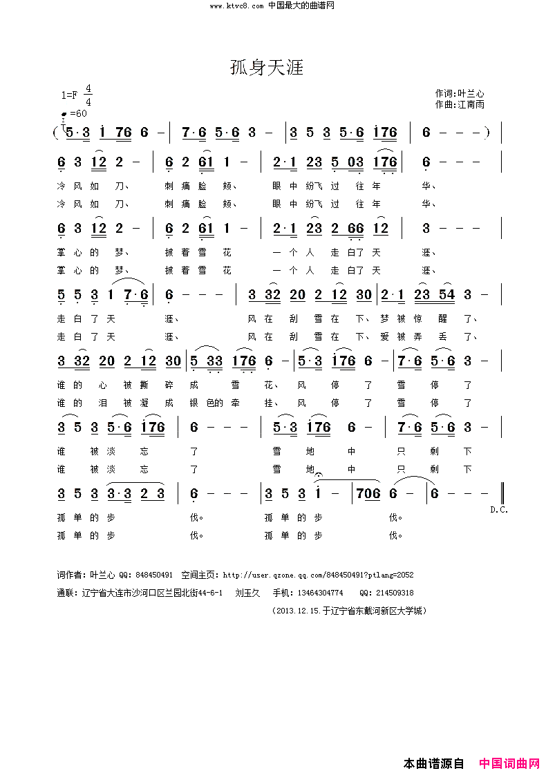 孤身天涯简谱1