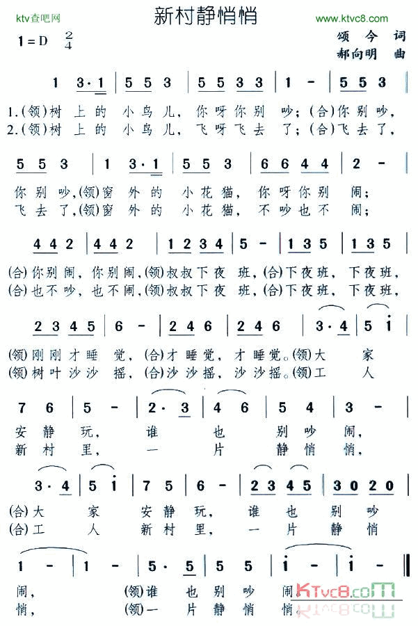 新村静悄悄简谱1