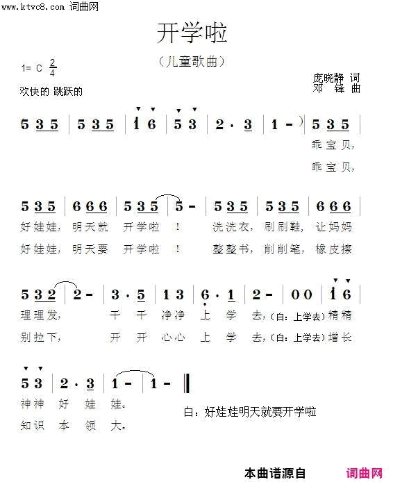 开学啦简谱1