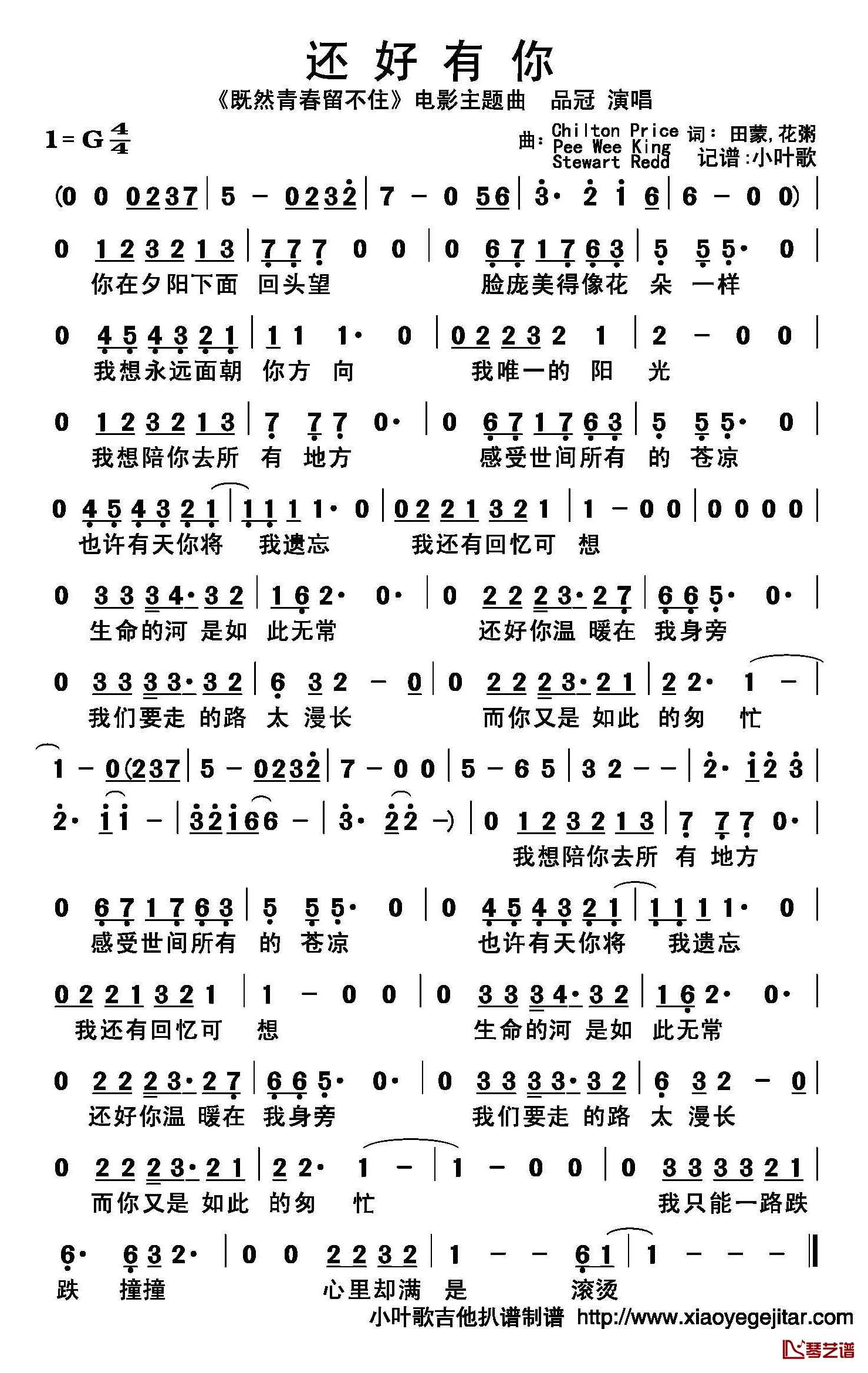 还好有你简谱(歌词)-品冠演唱-小叶歌曲谱1