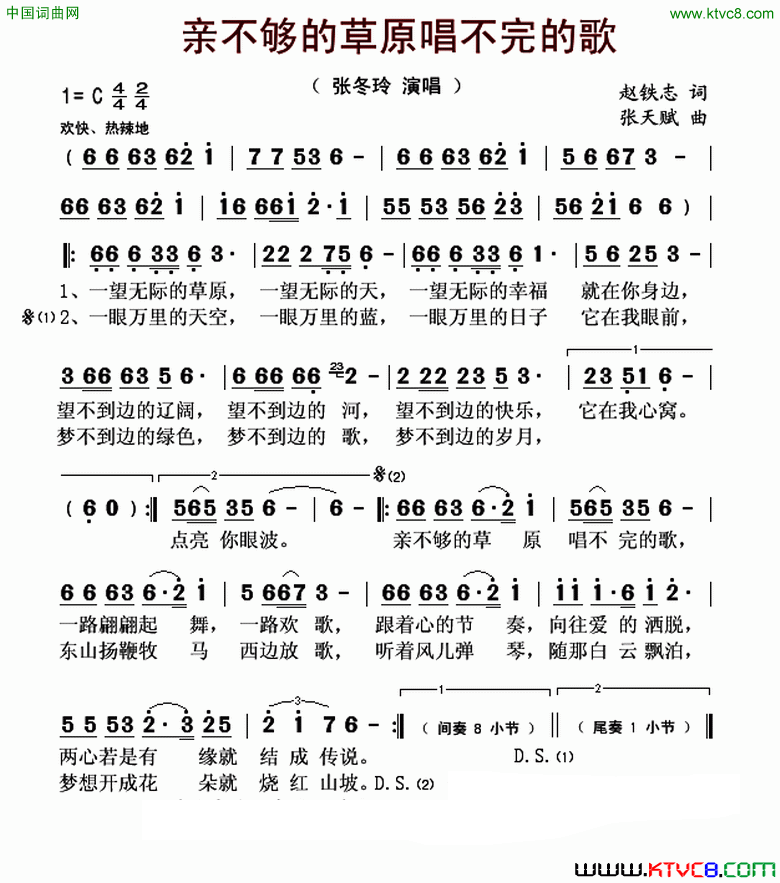 亲不够的草原唱不完的歌简谱-张冬玲演唱-赵铁志/张天赋词曲1
