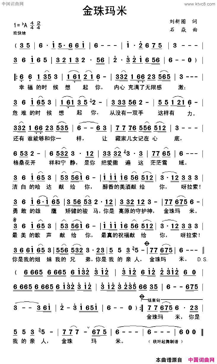 金珠玛米刘新圈词石焱曲金珠玛米刘新圈词 石焱曲简谱1