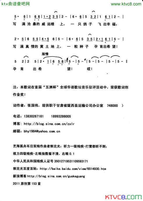 啊！陇西简谱1