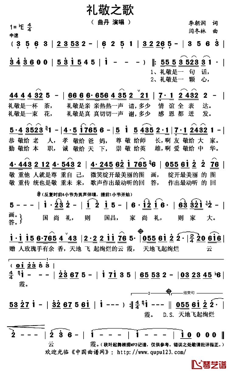 礼敬之歌简谱(歌词)-曲丹演唱-秋叶起舞记谱上传1