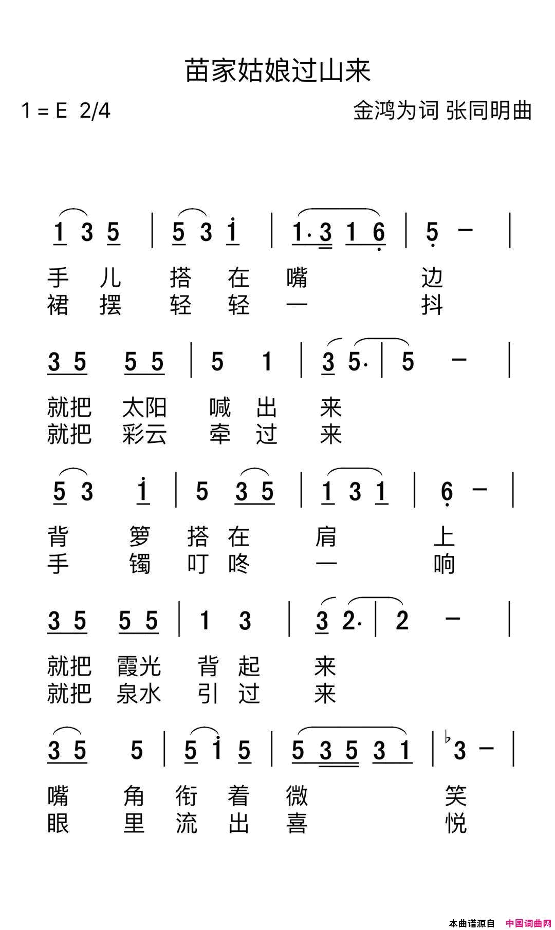 苗家姑娘过山来简谱1