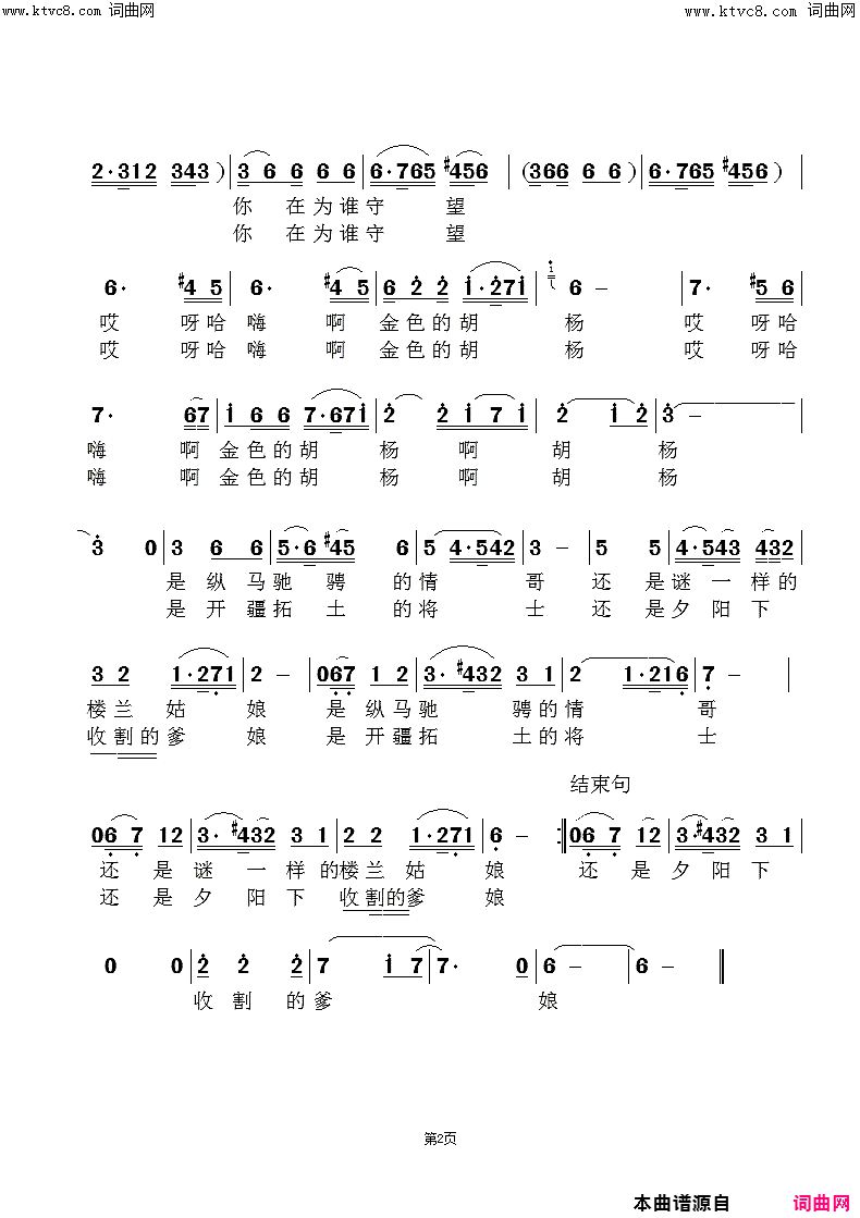 金色的胡杨简谱-孙学翔演唱-武斌/范景治词曲1