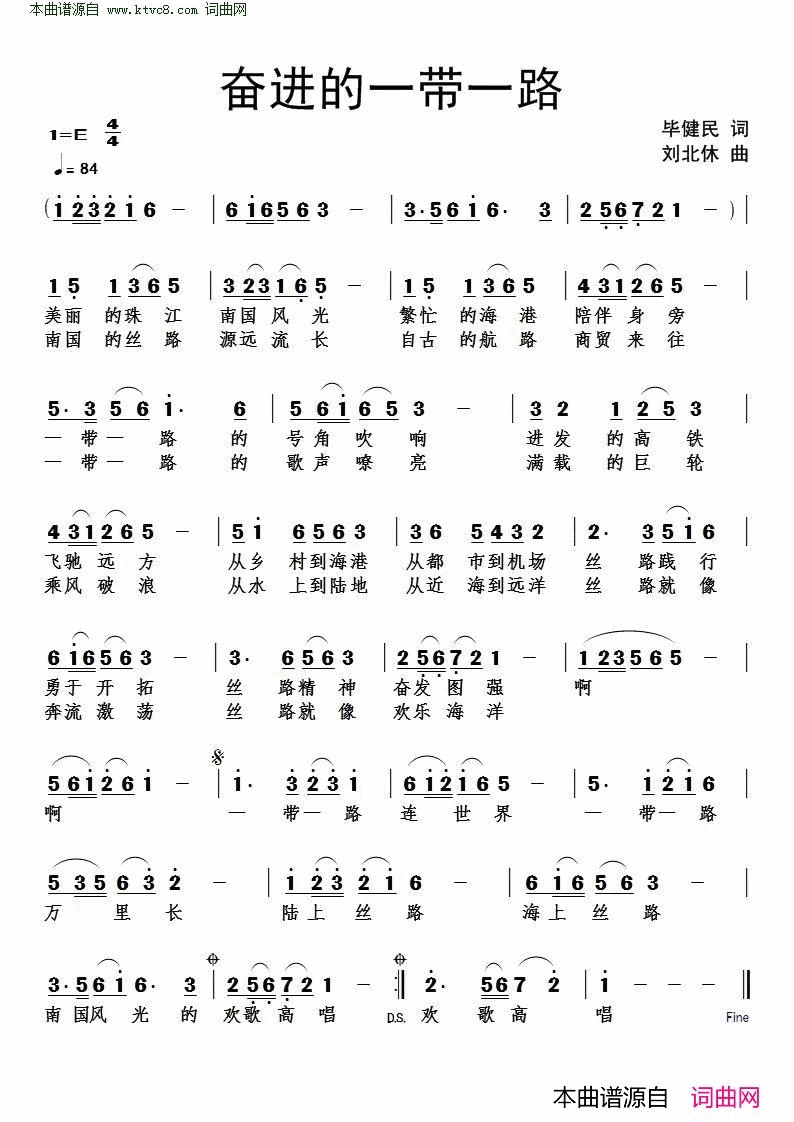奋进的一带一路简谱1