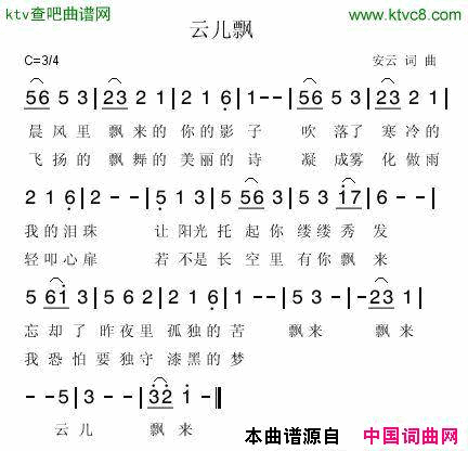 云儿飘简谱1