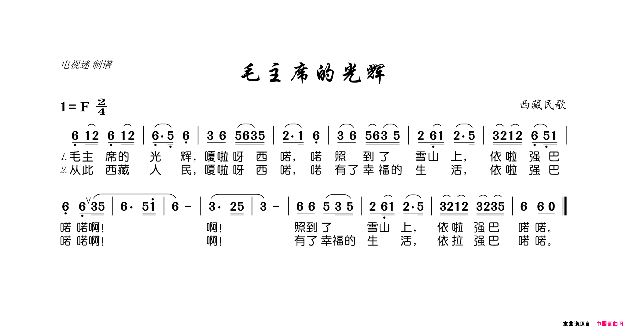 鄂豫晥苏区革命民歌西藏民歌简谱1