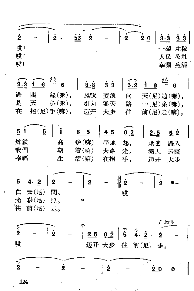 站在高山望家乡简谱1