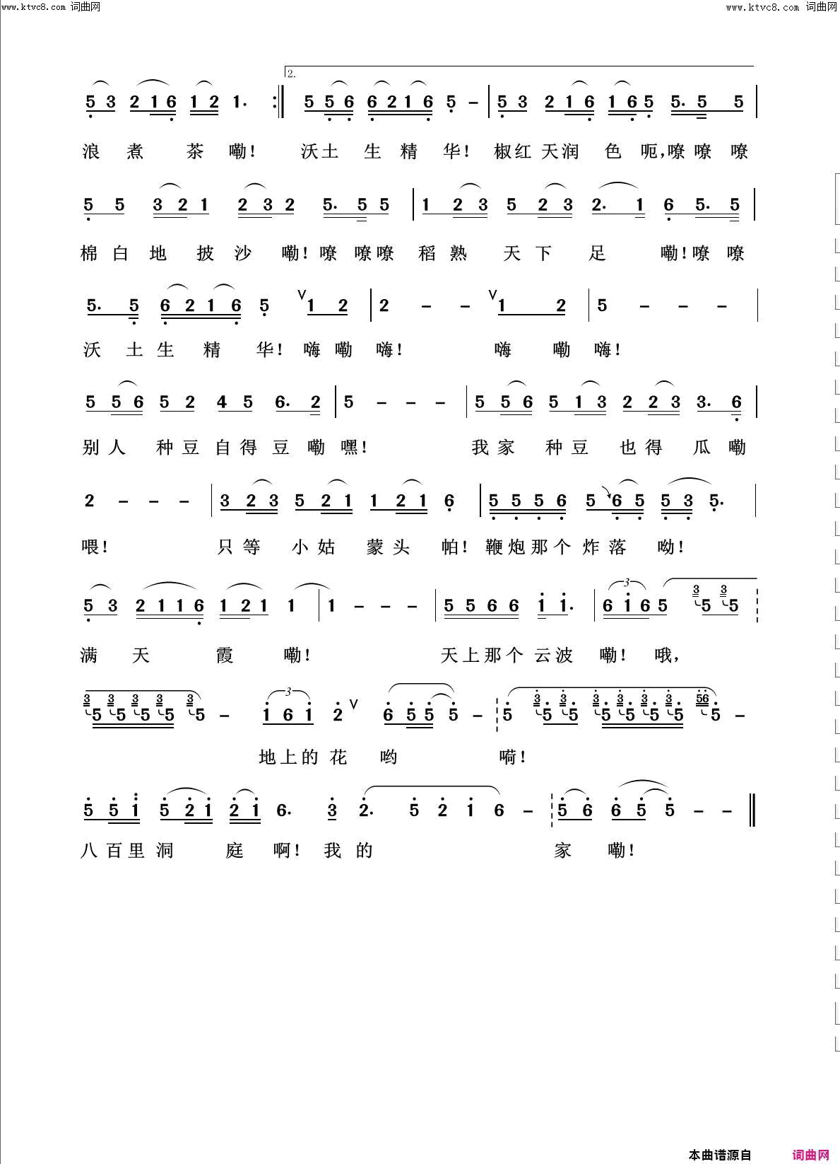 八百里洞庭我的家回声嘹亮2013简谱1