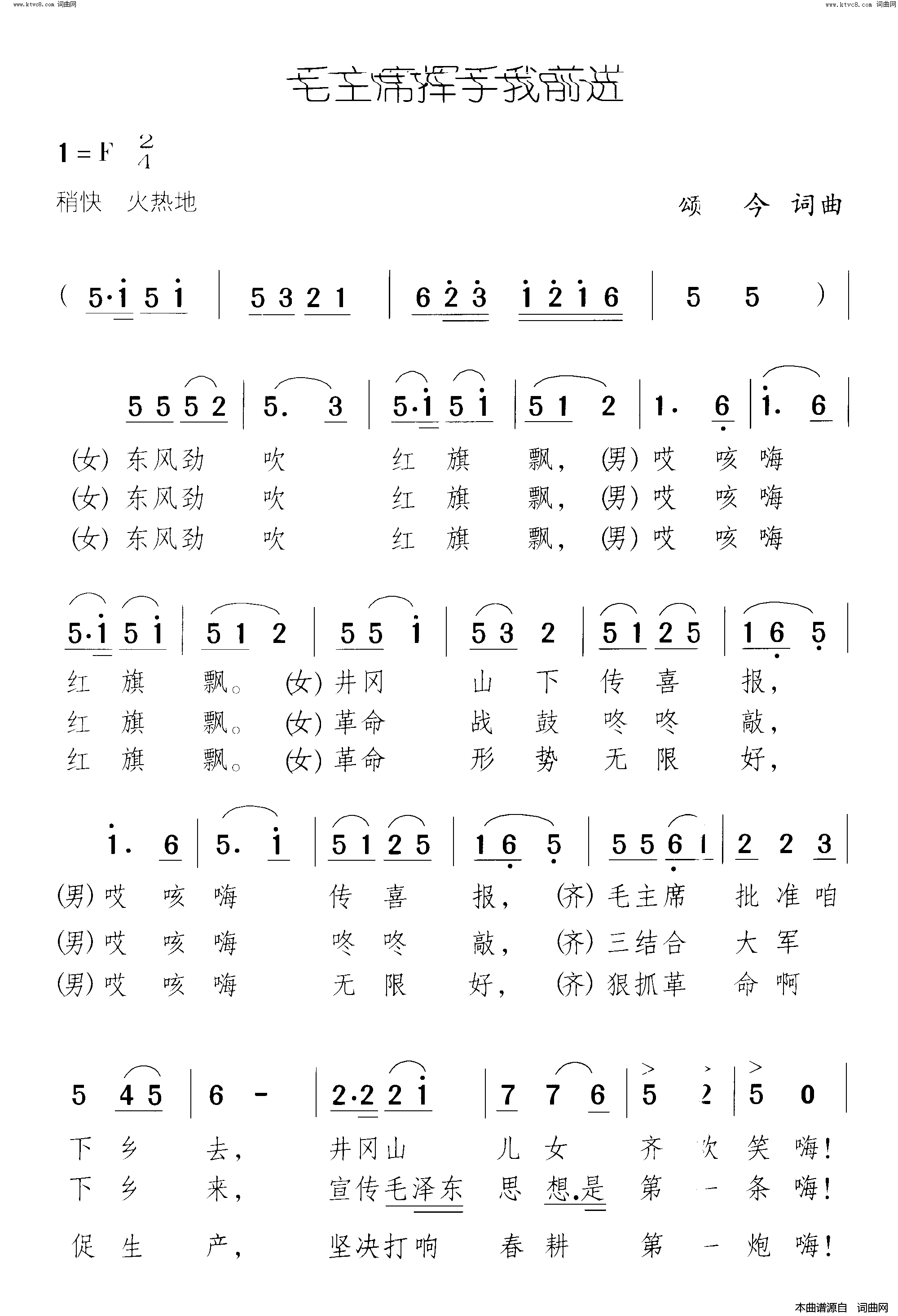 毛主席挥手我前进简谱1