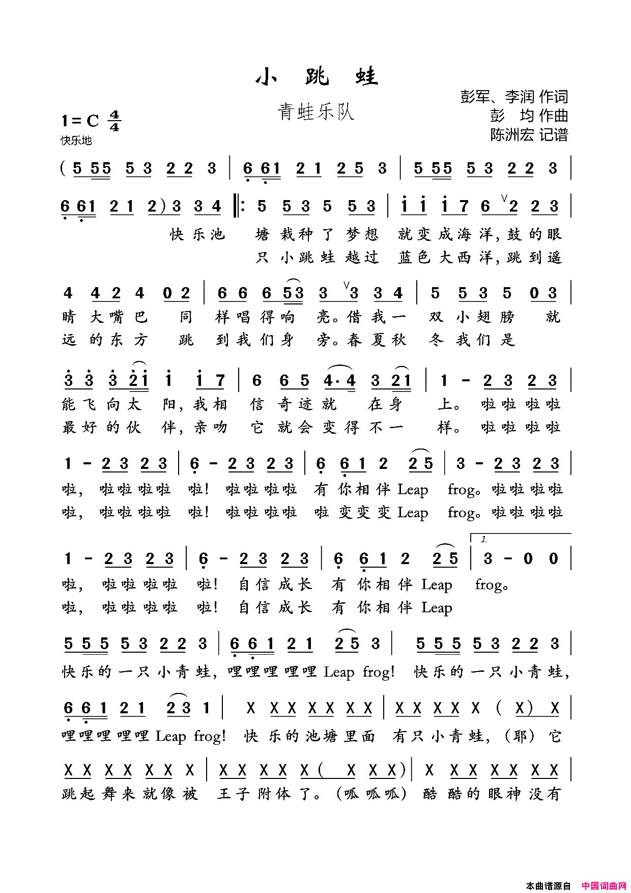 小跳蛙简谱-青蛙乐队演唱-彭军、李润/彭均词曲1