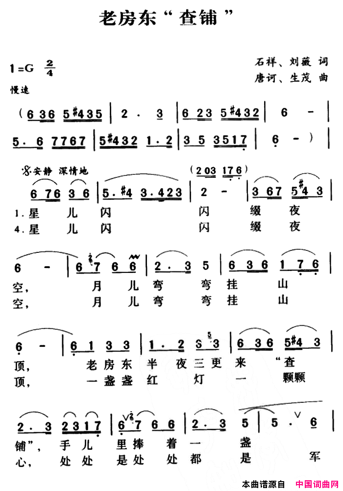 军歌金曲：老房东“查铺”简谱1