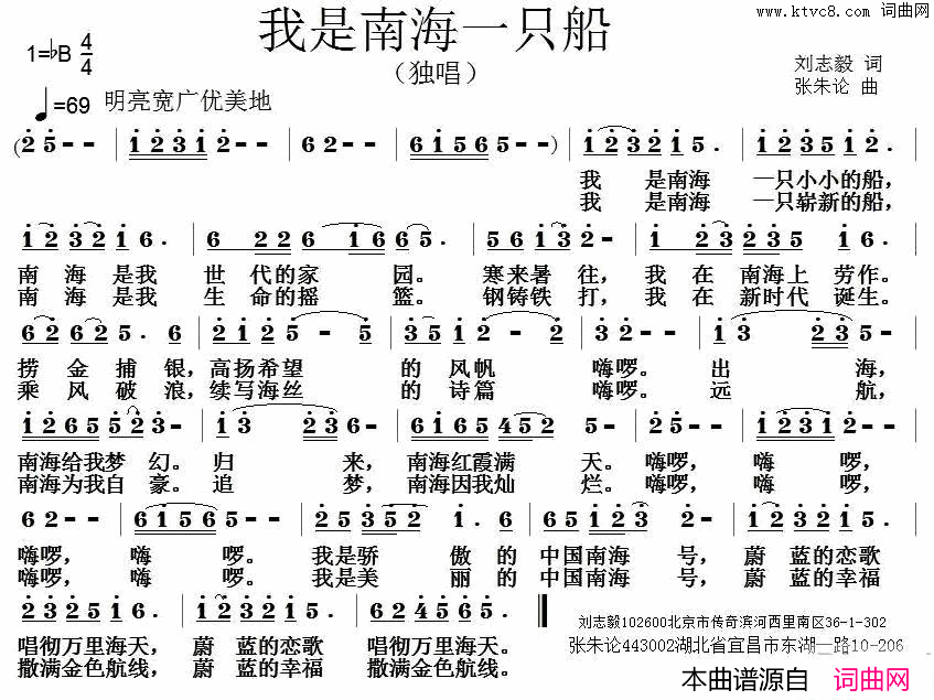 我是南海一只船简谱1