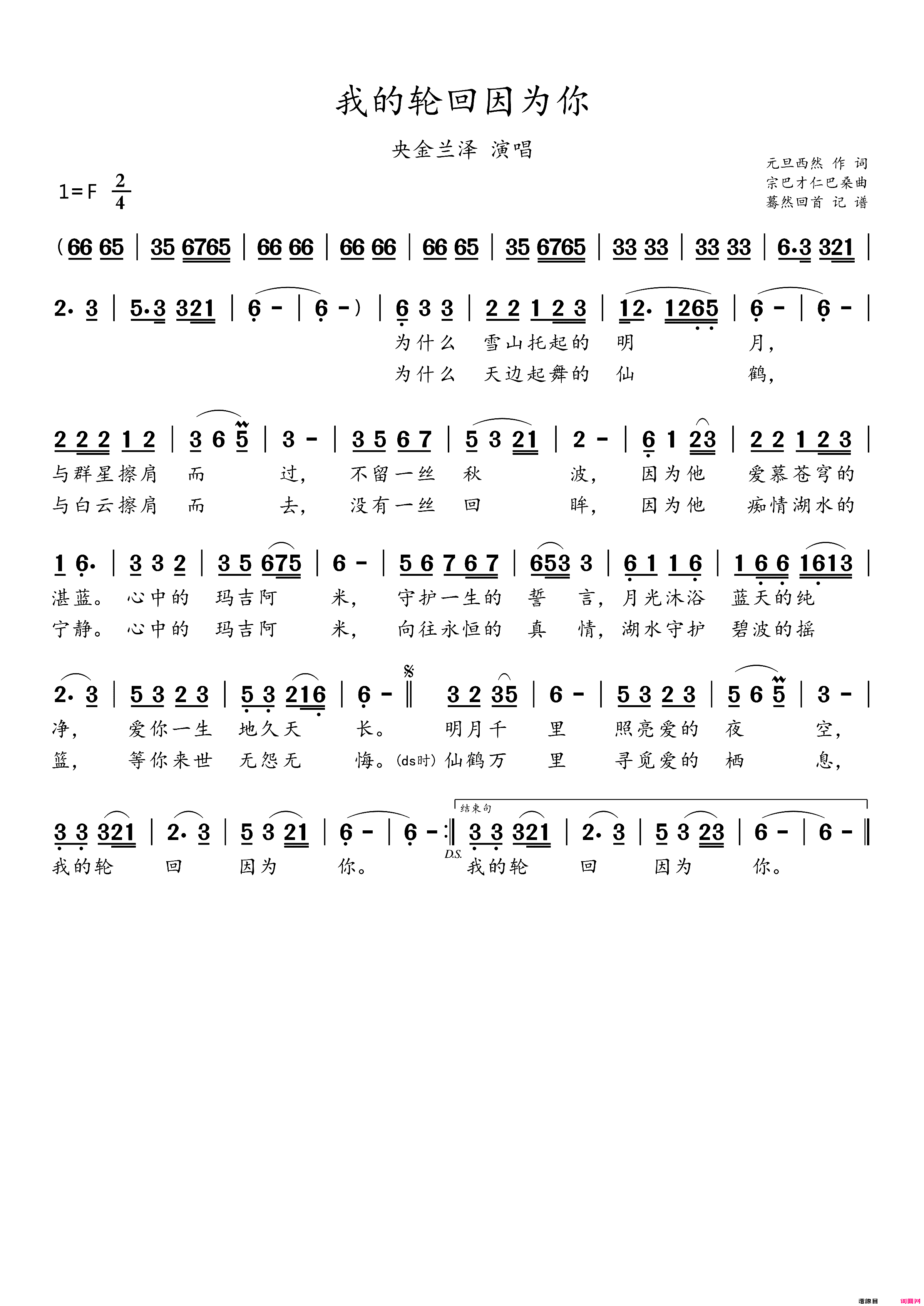 我的轮回因为你央金兰泽演唱简谱-央金兰泽演唱-元旦西然/宗巴才仁巴桑词曲1