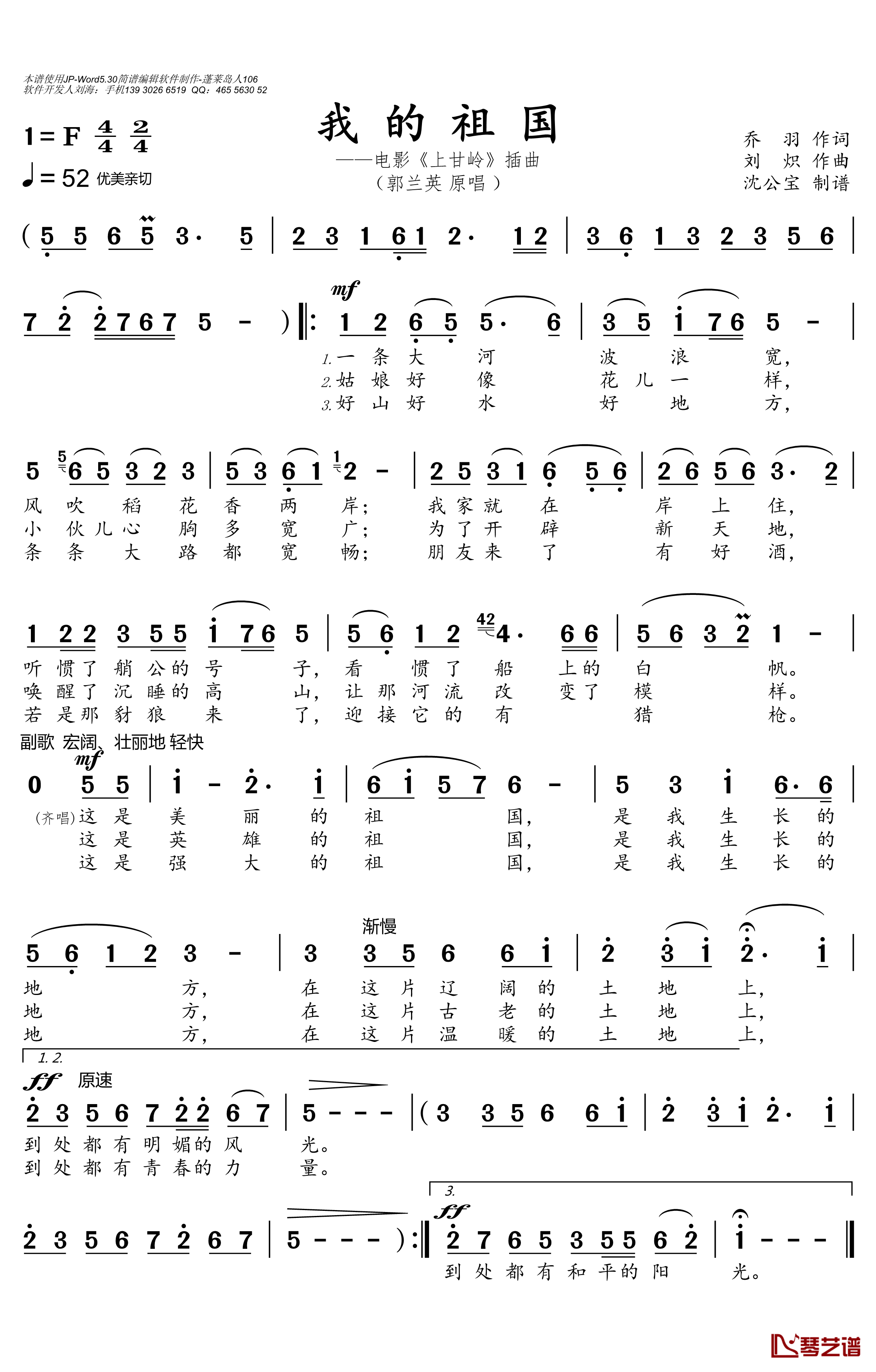 我的祖国简谱(歌词)-郭兰英演唱-沈公宝曲谱1