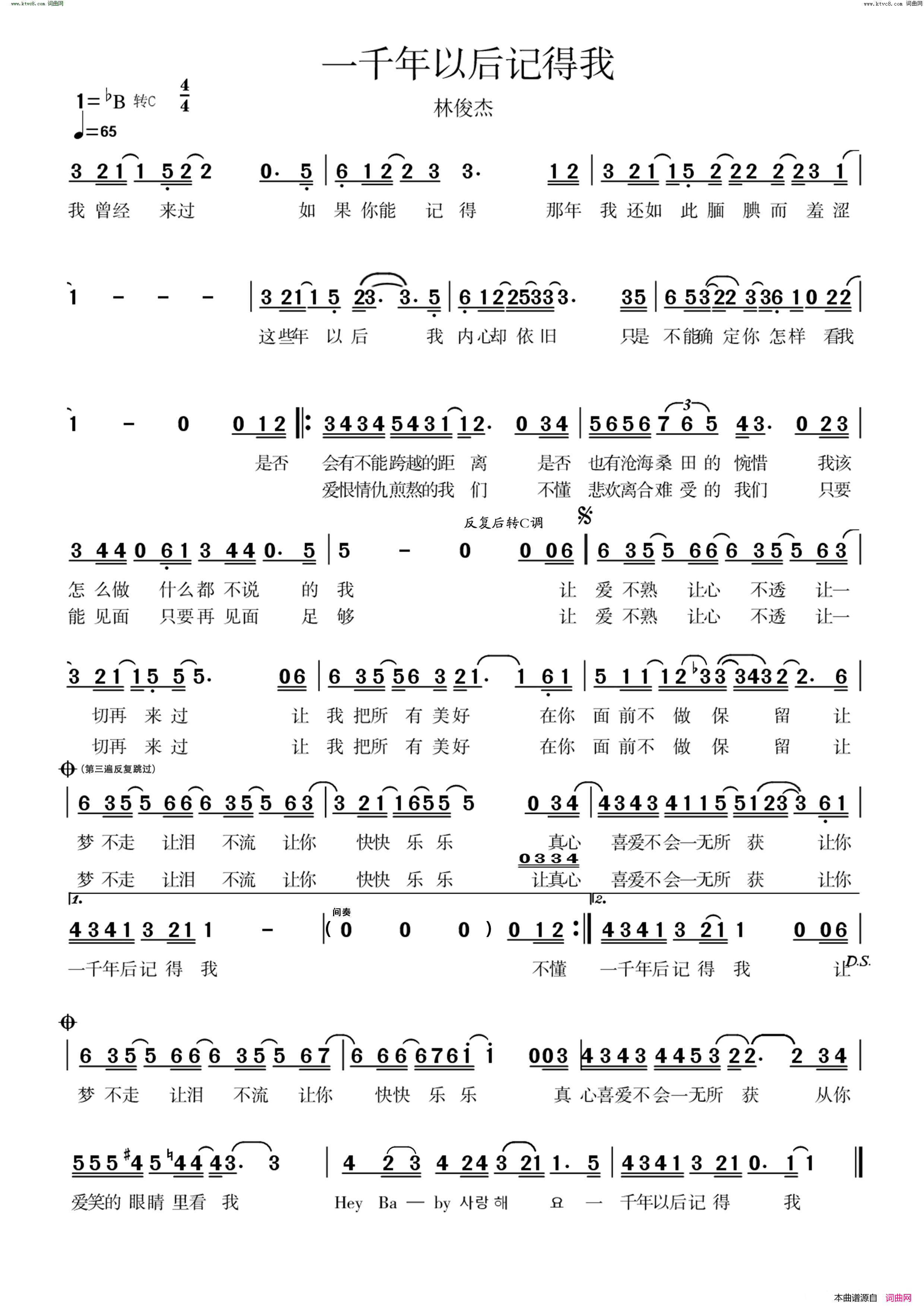 一千年后记得我简谱-林俊杰演唱-林秋离/林俊杰词曲1