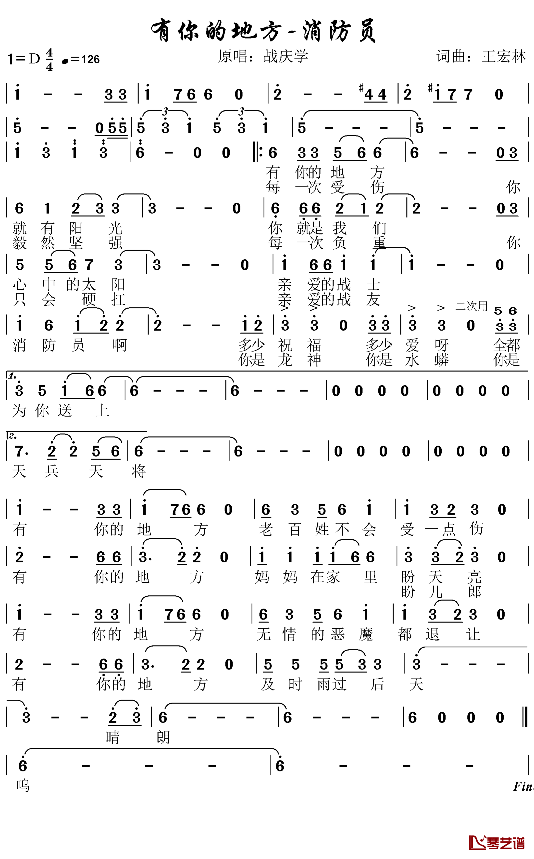 有你的地方消防员简谱-战庆学演唱1