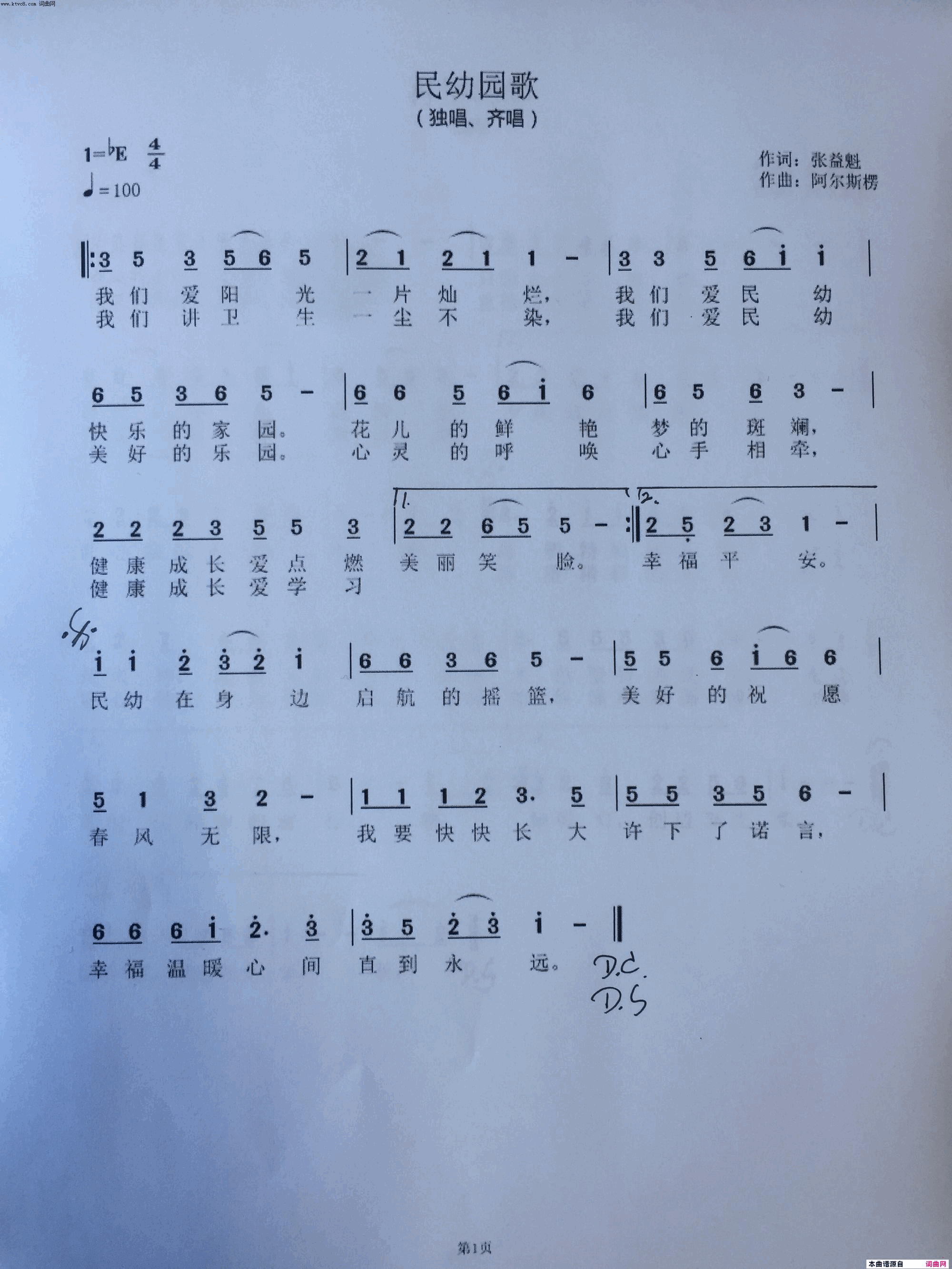 民幼园歌简谱1