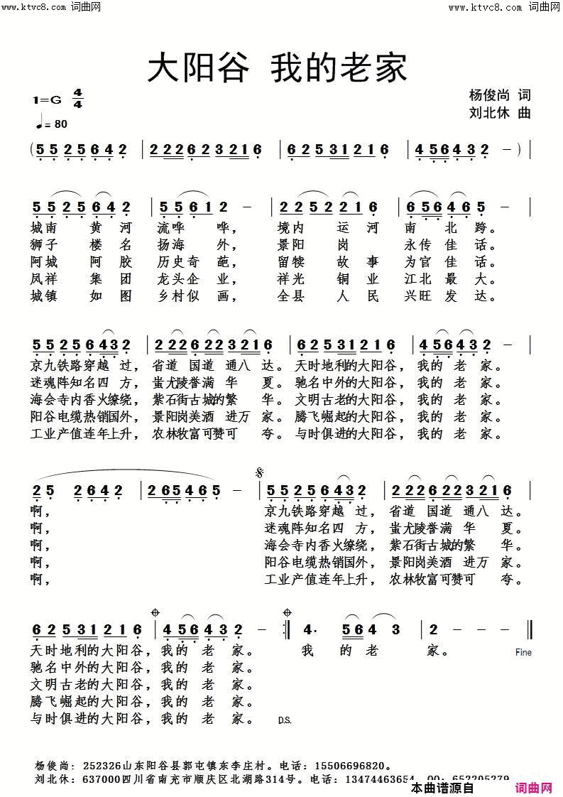 大阳谷我的老家简谱1