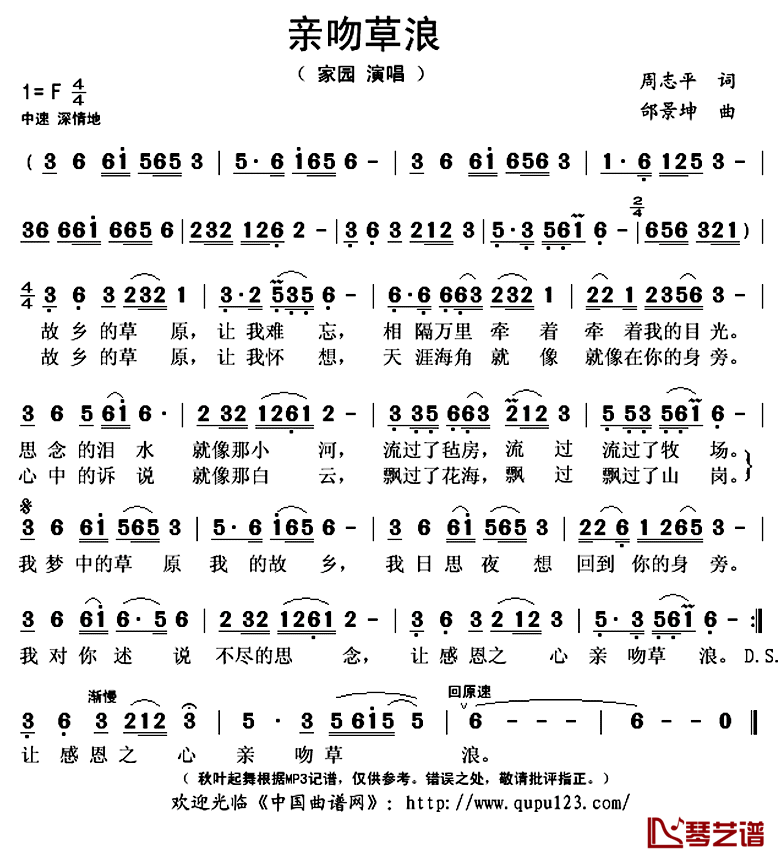 亲吻草浪简谱(歌词)-家园演唱-秋叶起舞记谱上传1