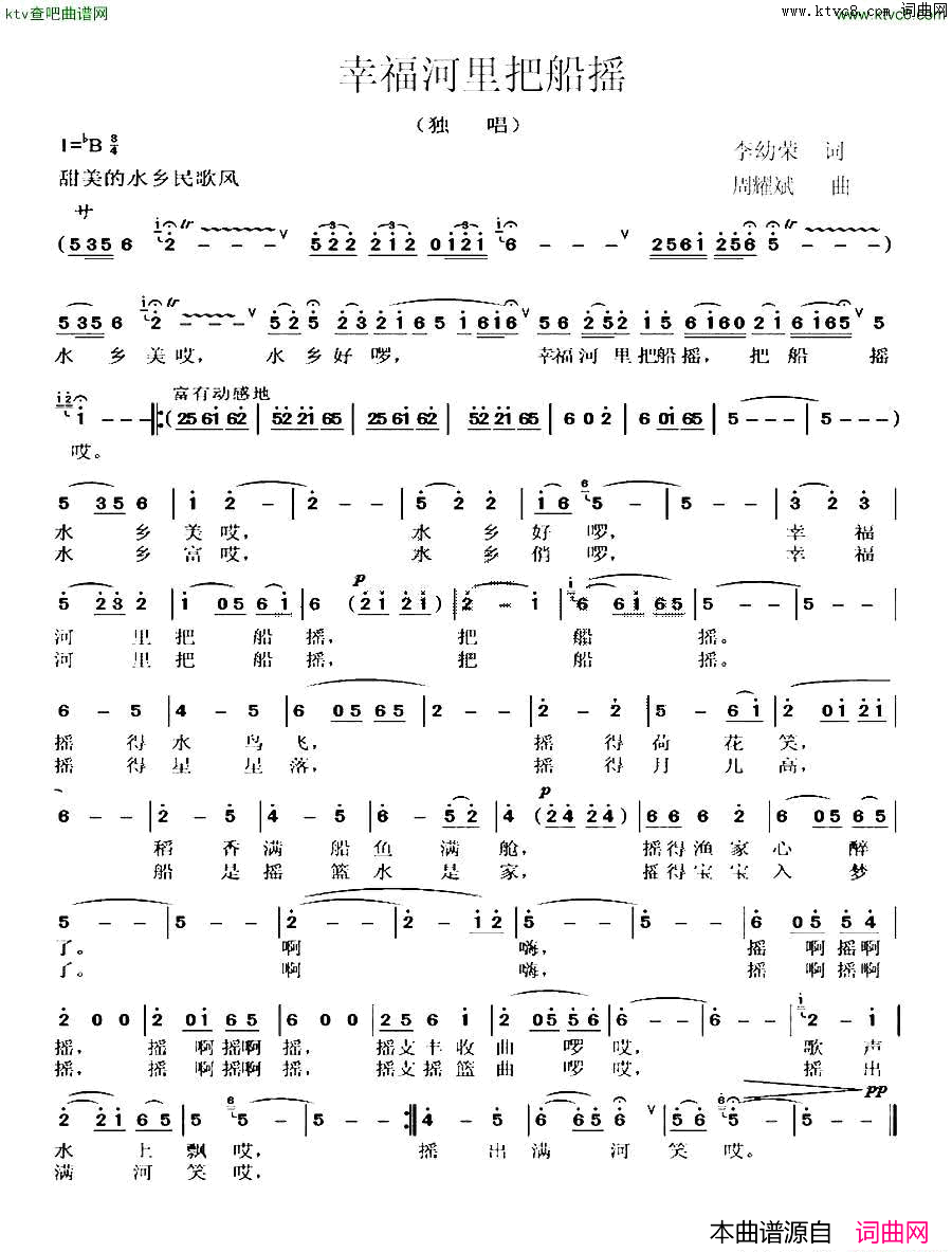 幸福河里把船摇李幼荣词周耀斌曲简谱1