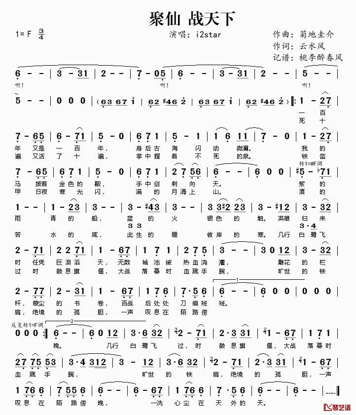 聚仙 战天下简谱(歌词)-i2star演唱-桃李醉春风记谱1