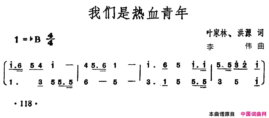 我们是热血青年简谱1