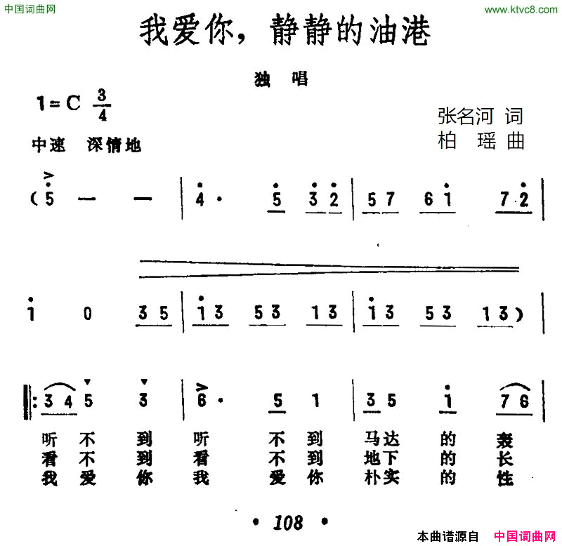 我爱你,，静静的油港简谱-曹世华演唱-张名河/柏瑶词曲1