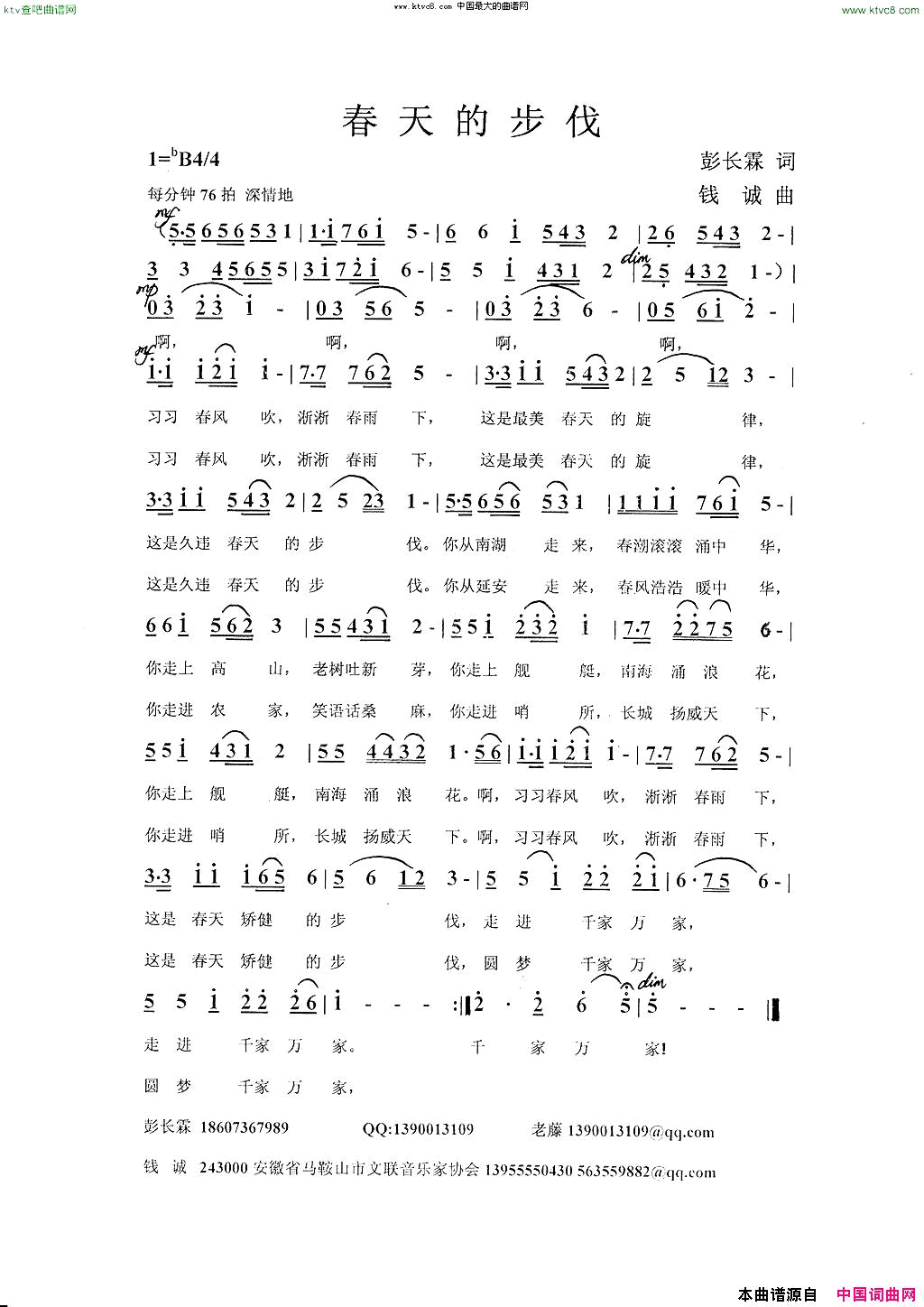 春天的步伐彭长霖词钱诚曲简谱1
