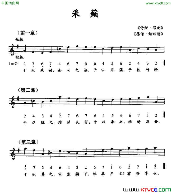 采频《瑟谱·诗旧谱》、线简谱混排版简谱1
