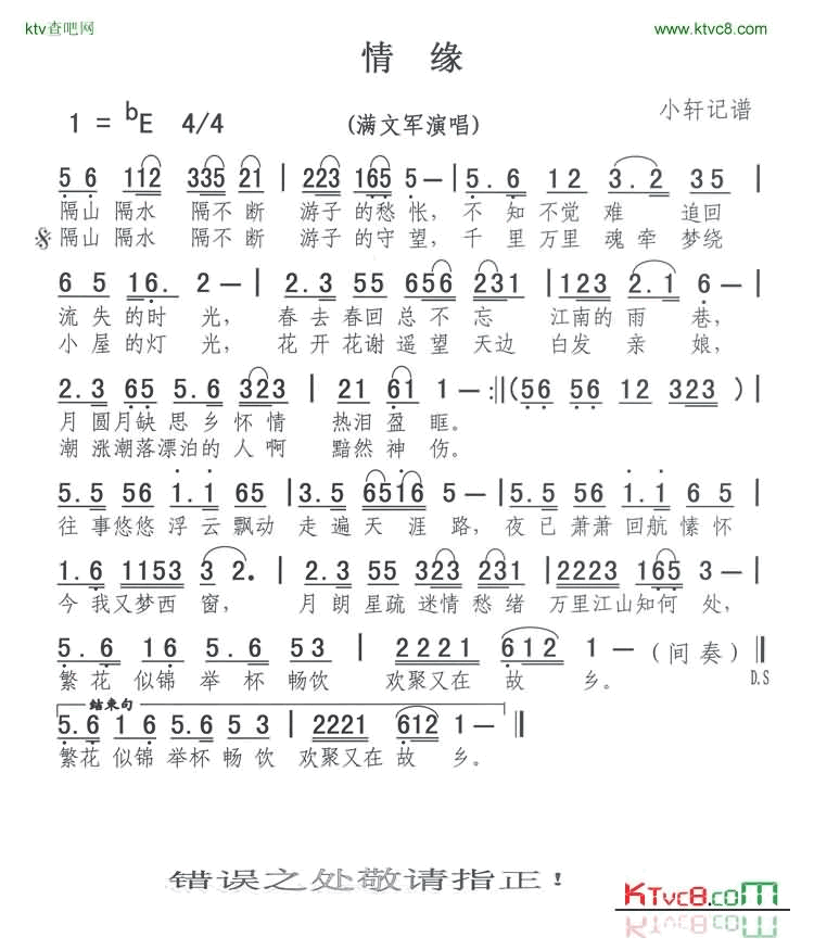 情缘简谱-满文军演唱1