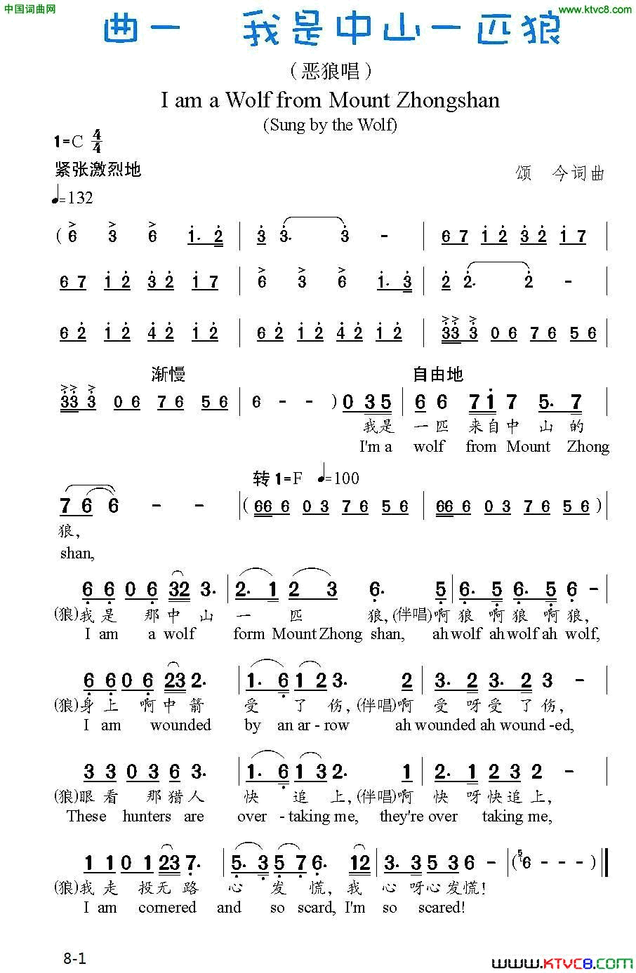 东郭先生和狼音乐剧简谱1