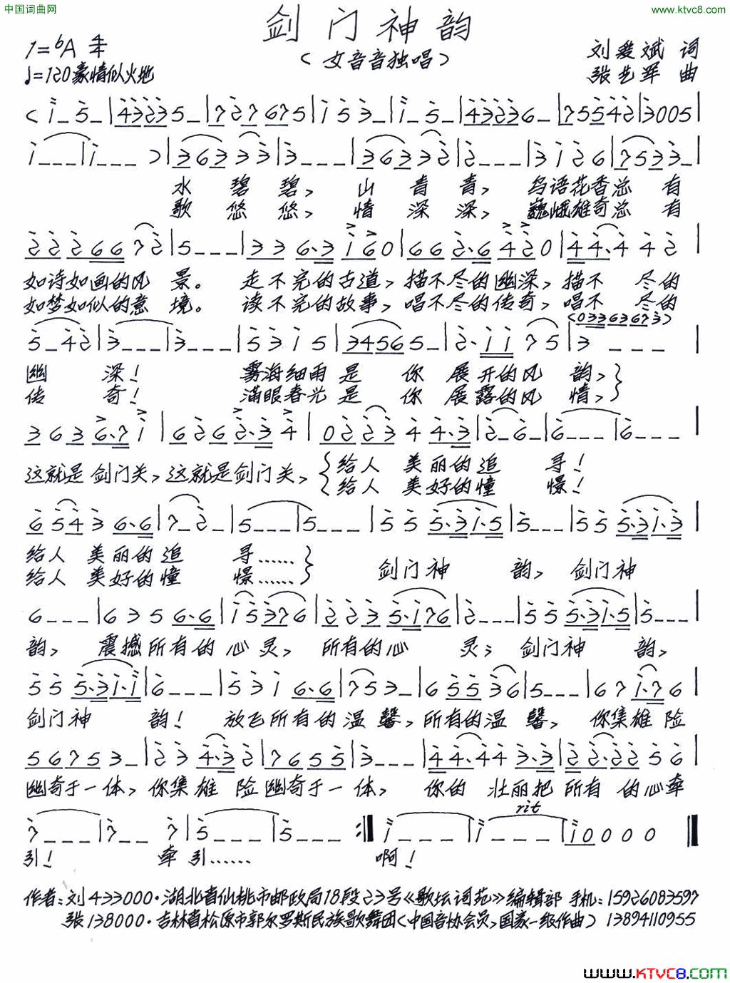 剑门神韵简谱1