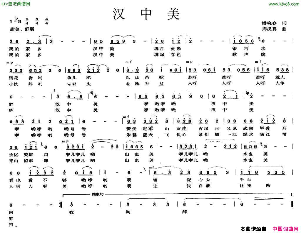 汉中美简谱1