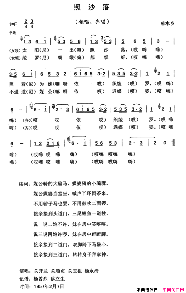 照沙落简谱1