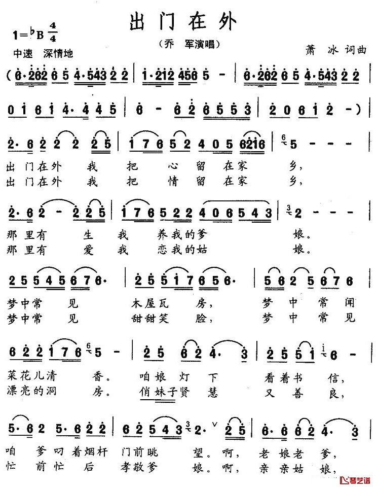 出门在外简谱-乔军演唱1