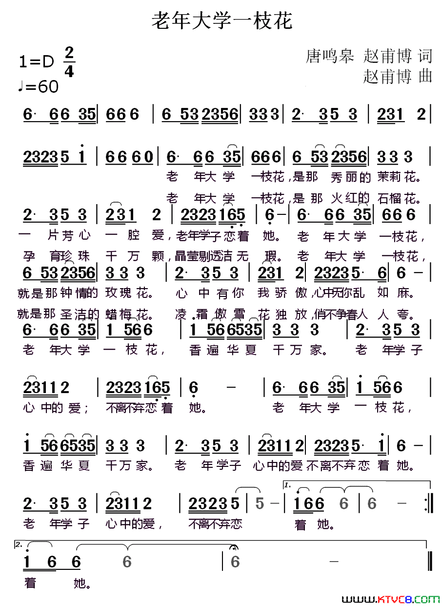 老年大学一枝花简谱1