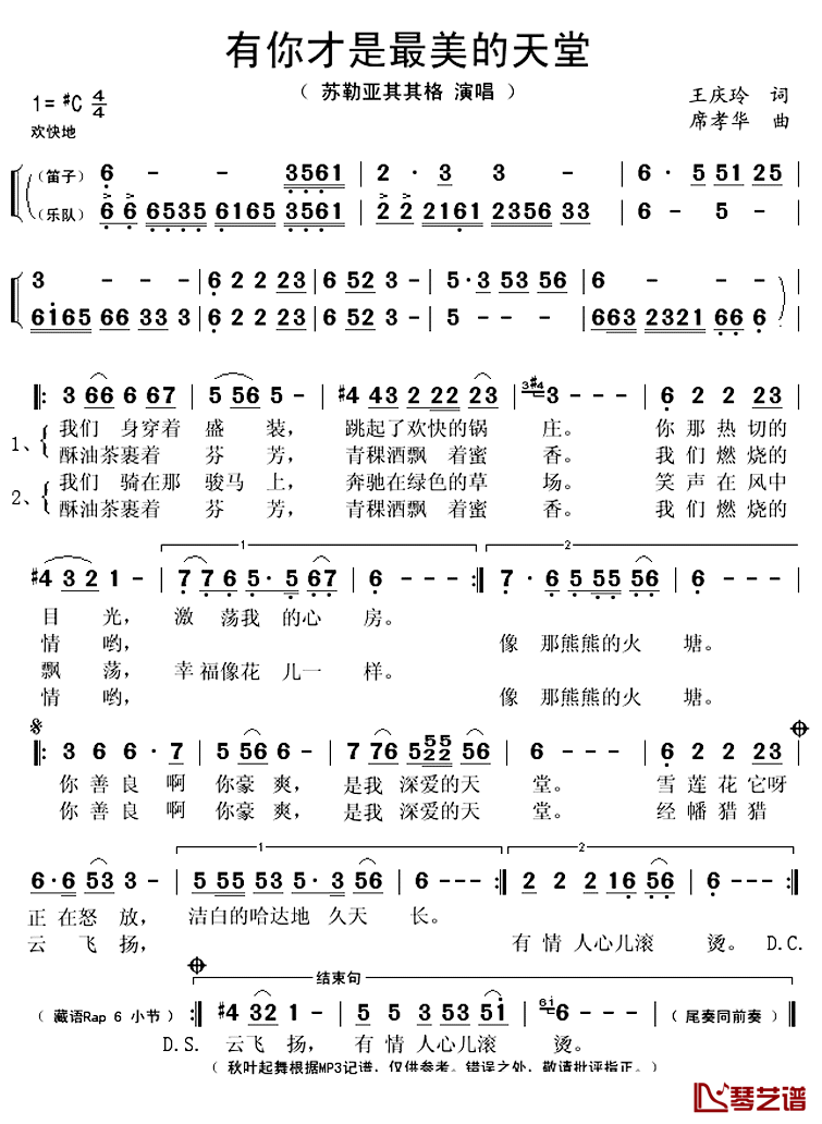 有你才是最美的天堂简谱(歌词)-苏勒亚其其格演唱-秋叶起舞记谱上传1