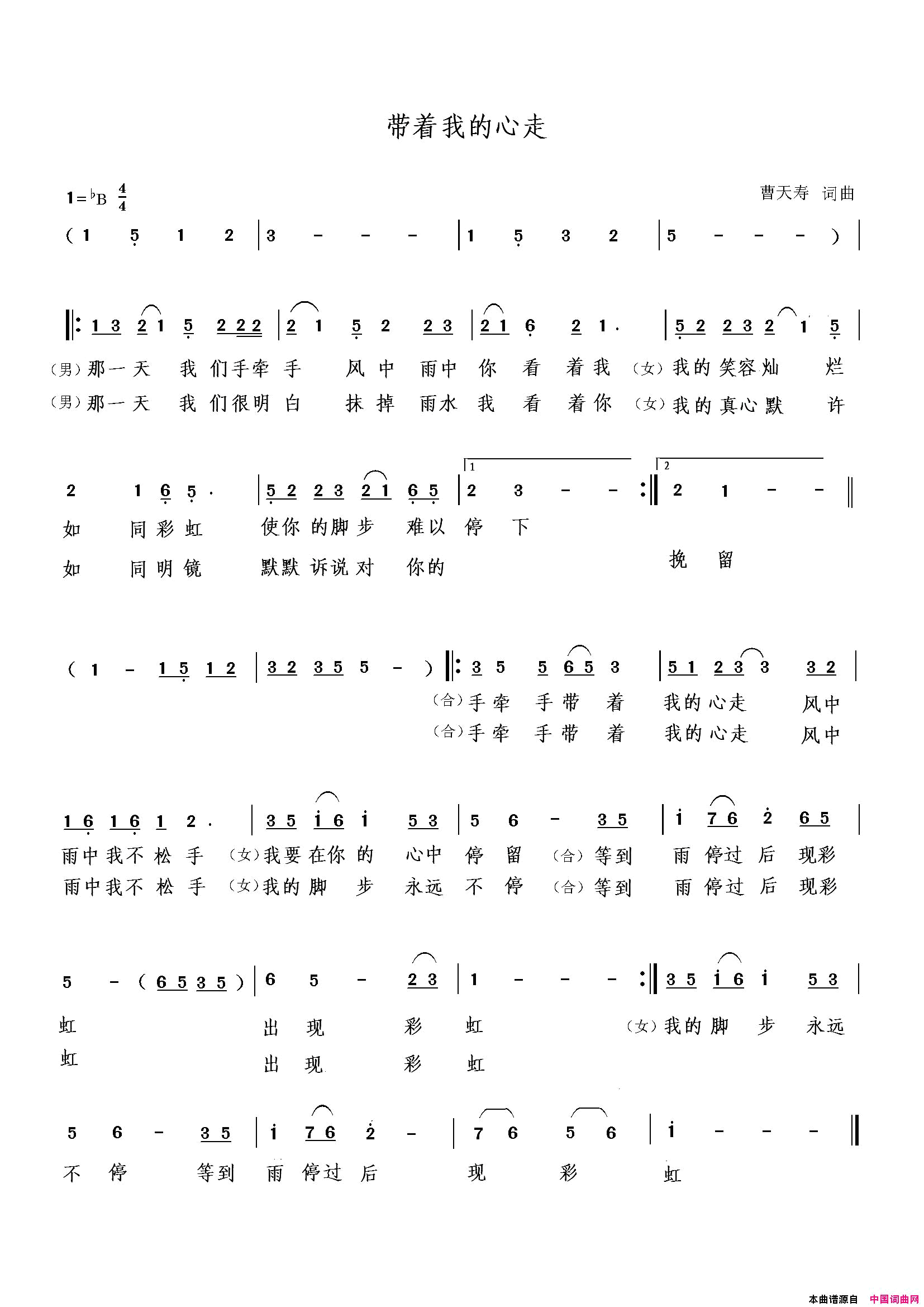 带着我的心走简谱-金泰妍演唱-曹天寿/曹天寿词曲1