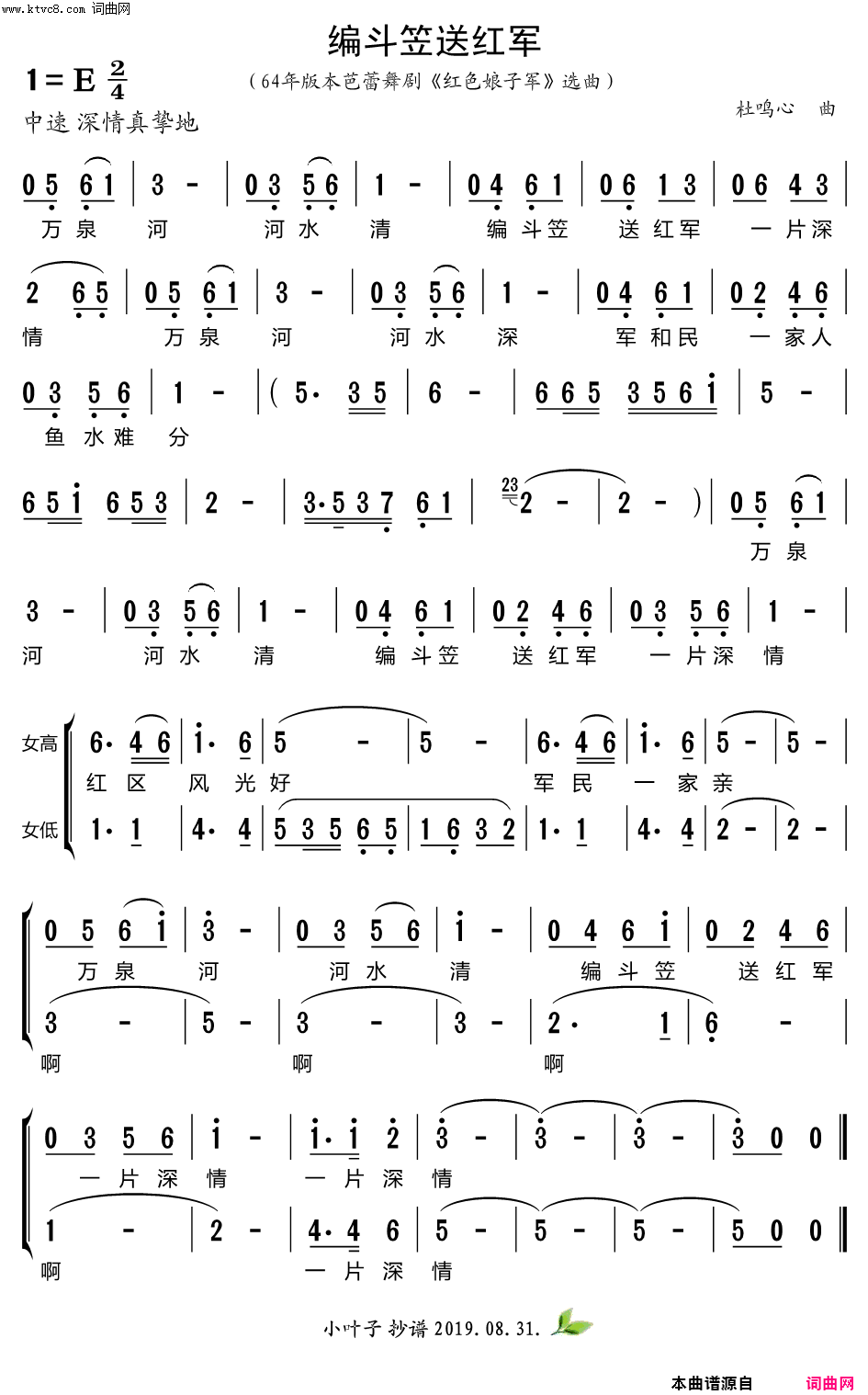 编斗笠送红军简谱1