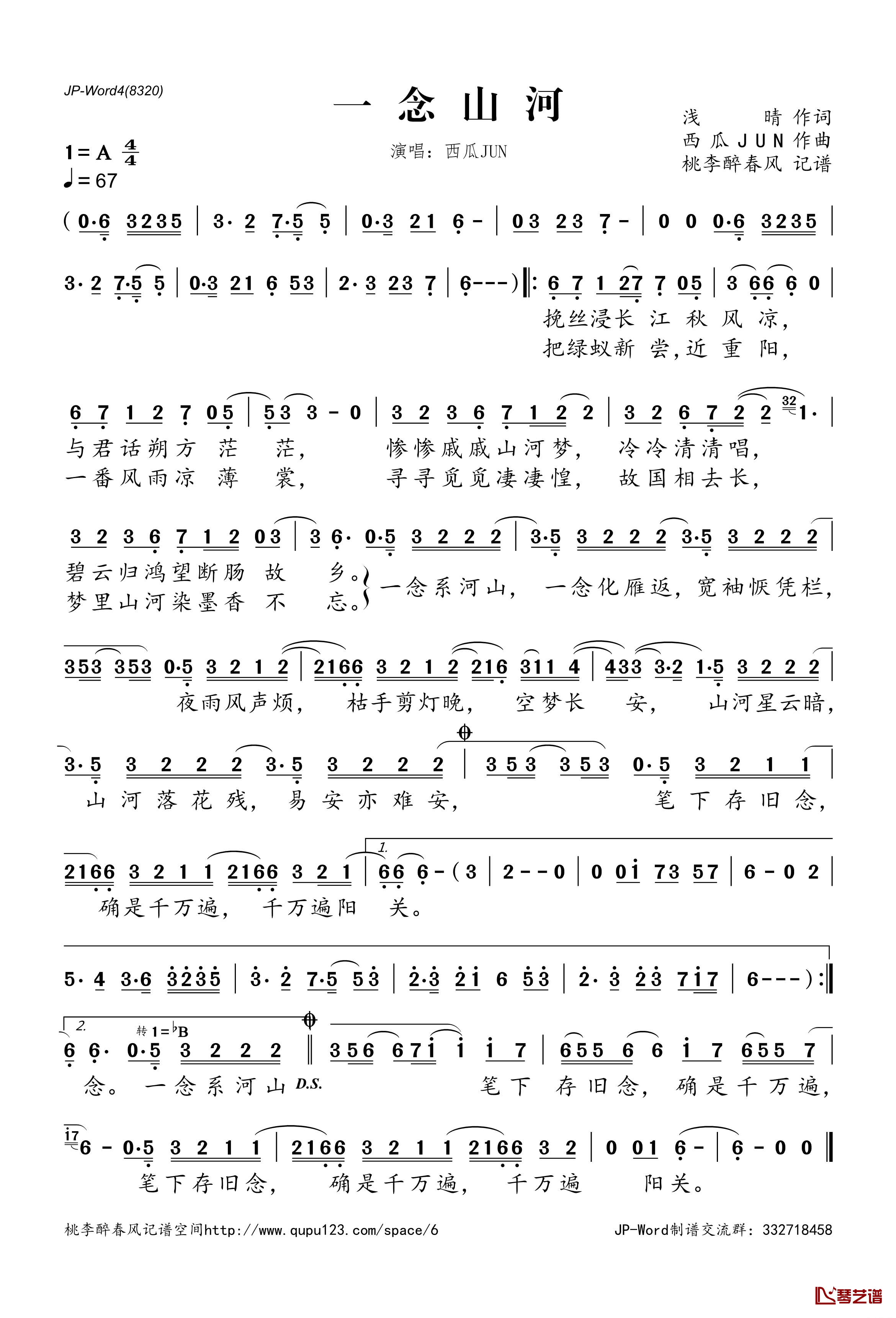 一念山河简谱(歌词)-西瓜JUN演唱-桃李醉春风记谱1