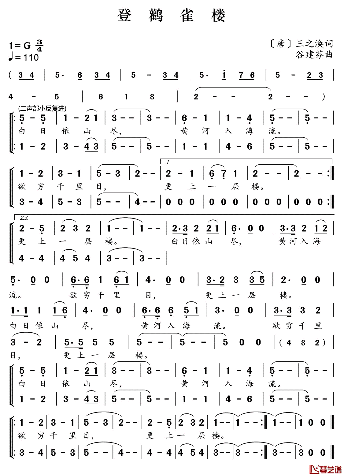 登鹤雀楼简谱(歌词)-儿歌-好心情曲谱1